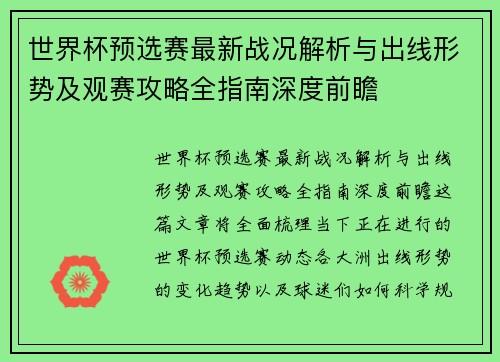 世界杯预选赛最新战况解析与出线形势及观赛攻略全指南深度前瞻 世界杯预选赛最新战况解析与出线形势及观赛攻略全指南深度前瞻