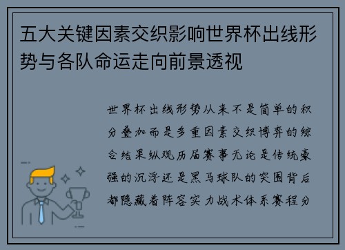 五大关键因素交织影响世界杯出线形势与各队命运走向前景透视