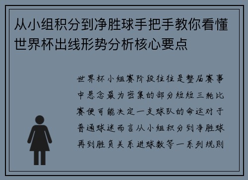 从小组积分到净胜球手把手教你看懂世界杯出线形势分析核心要点 从小组积分到净胜球手把手教你看懂世界杯出线形势分析核心要点