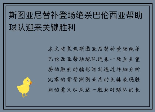 斯图亚尼替补登场绝杀巴伦西亚帮助球队迎来关键胜利 斯图亚尼替补登场绝杀巴伦西亚帮助球队迎来关键胜利