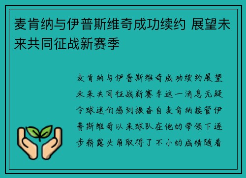 麦肯纳与伊普斯维奇成功续约 展望未来共同征战新赛季
